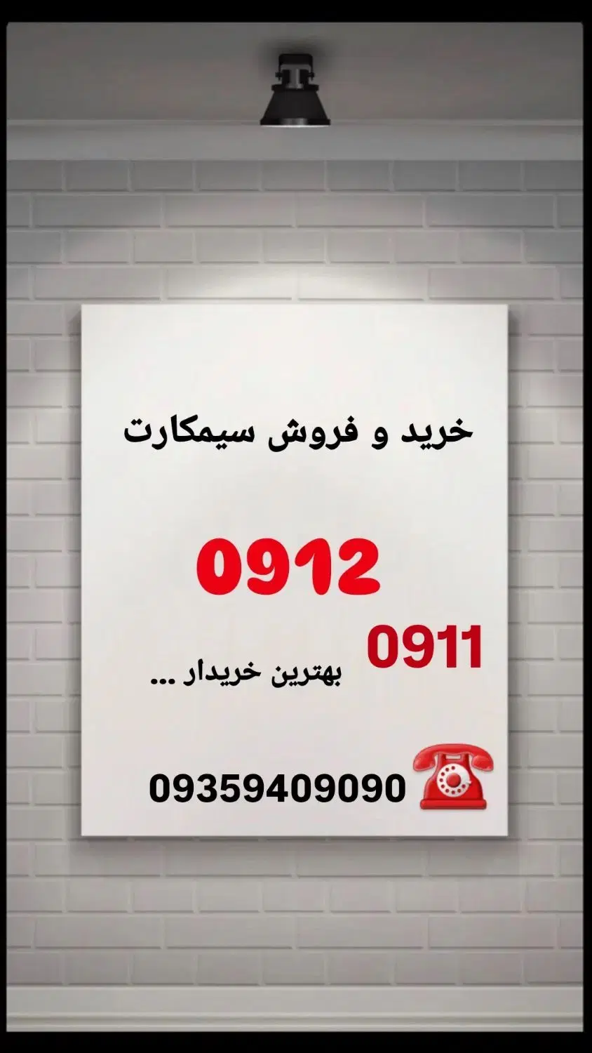 09122141013|سیم‌کارت|لاهیجان, انقلاب|دیوار