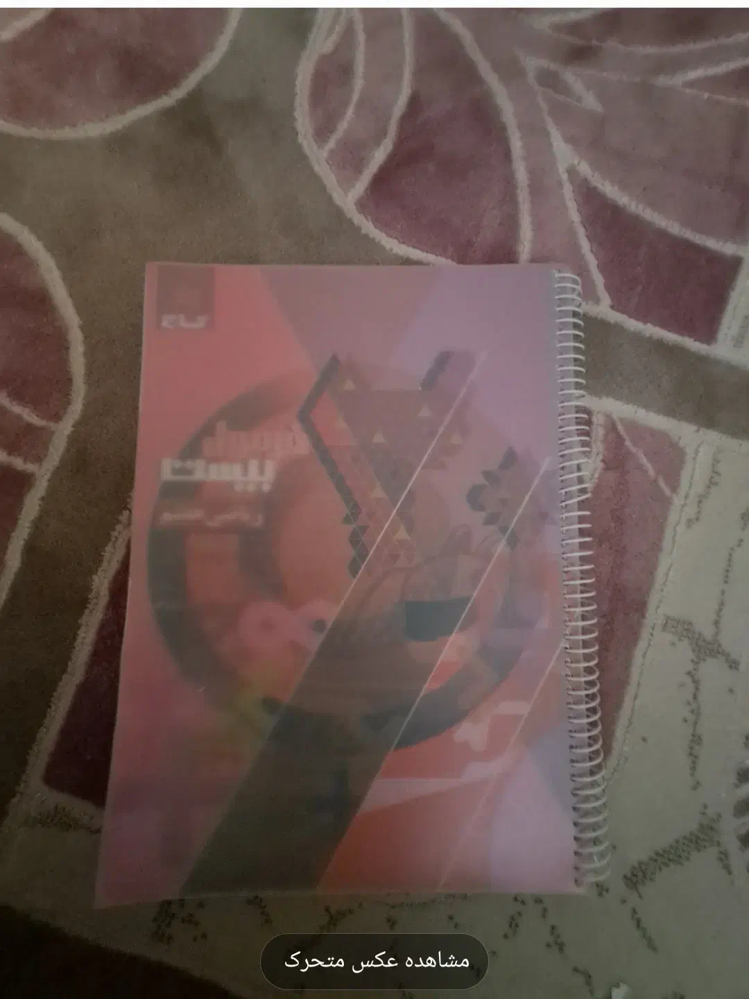 کتاب گام به گام همه دروس هفتم فنرشده|لوازم التحریر|اصفهان, شهرک ولیعصر|دیوار