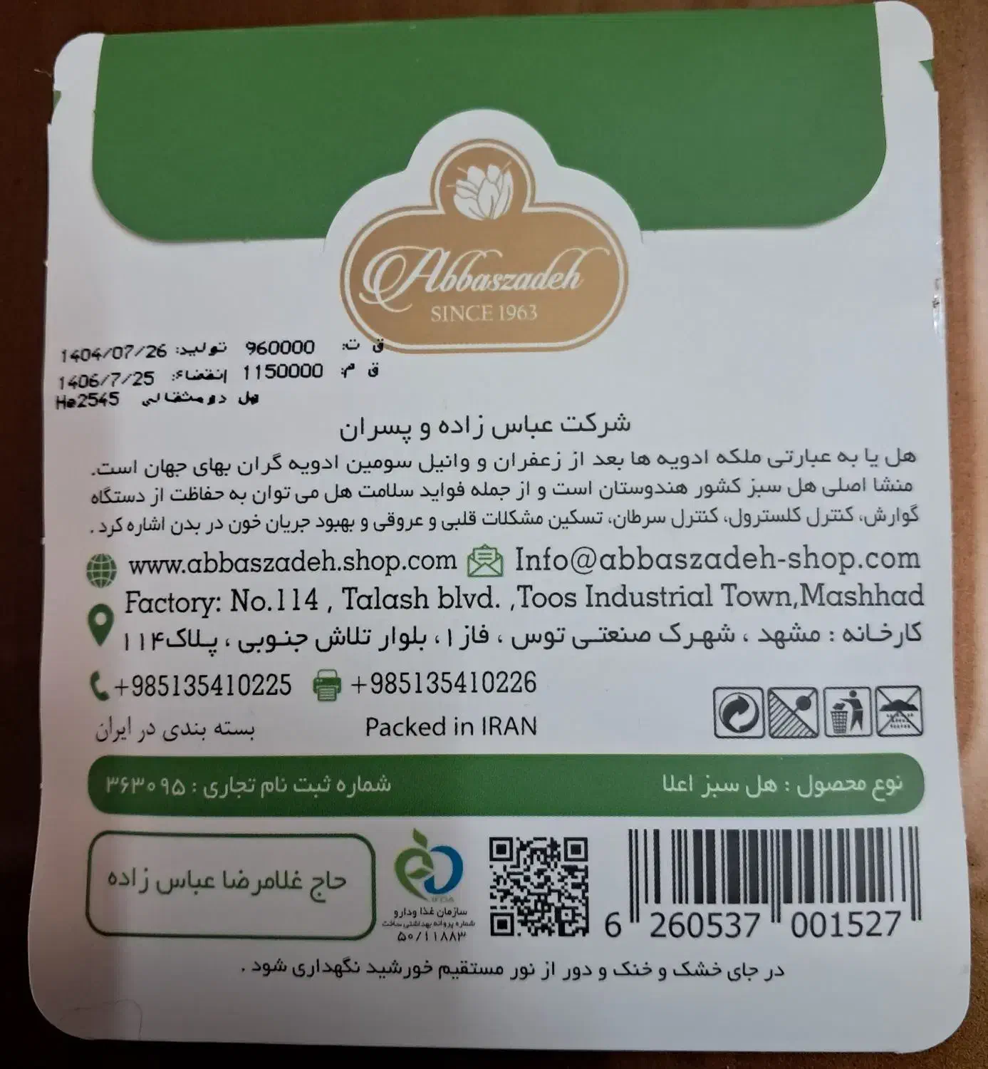 هل سبز عباس زاده اصل ۲ مثقال|خوردنی و آشامیدنی|اصفهان, جوزدان الیادران|دیوار