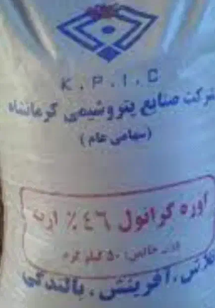 کود سفید اوره|گل و گیاه طبیعی|سراب, |دیوار