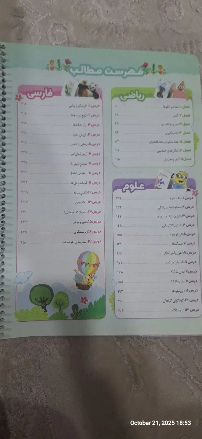 گاج جامع کلاس چهارم|کتاب و مجله آموزشی|شازند, |دیوار