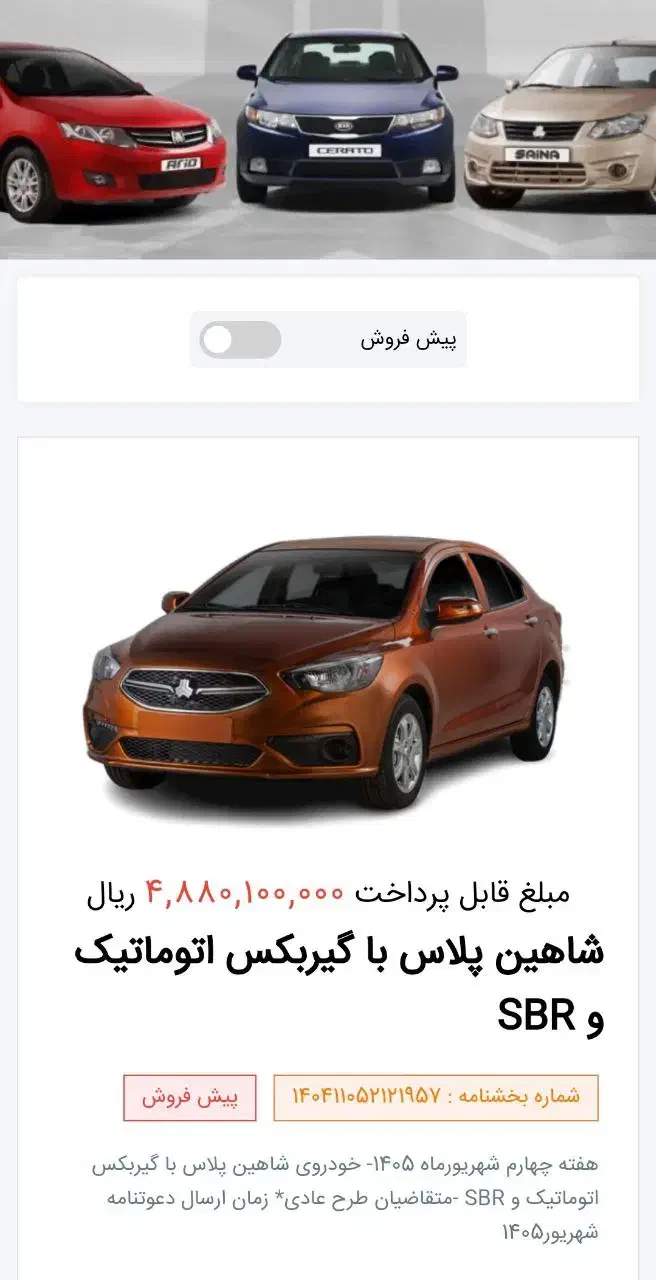 فروش حواله شاهین پلاس، مدل ۱۴۰۴|خودرو سواری و وانت|کرج, شهرک بنفشه|دیوار