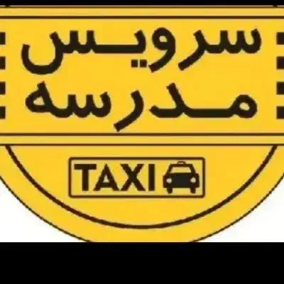 سرویس مدرسه هستم|خدمات حمل و نقل|کرمان, |دیوار