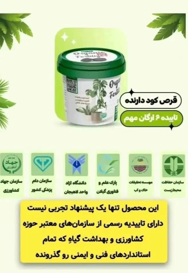 قرص کود ارگانیک|گل و گیاه طبیعی|خمام, |دیوار