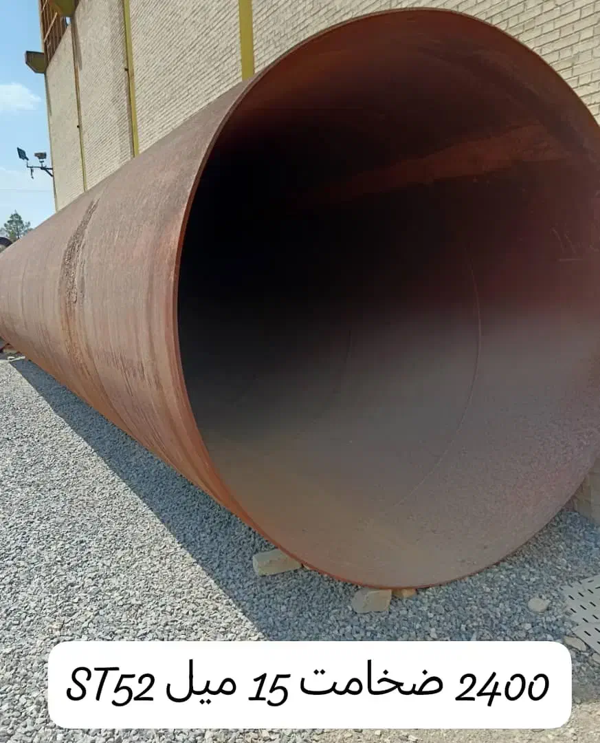 لوله 72 اینچ،80 اینچ،88 اینچ،64 اینچ،56 اینچ ST52|عمدهفروشی|تهران, شادآباد|دیوار