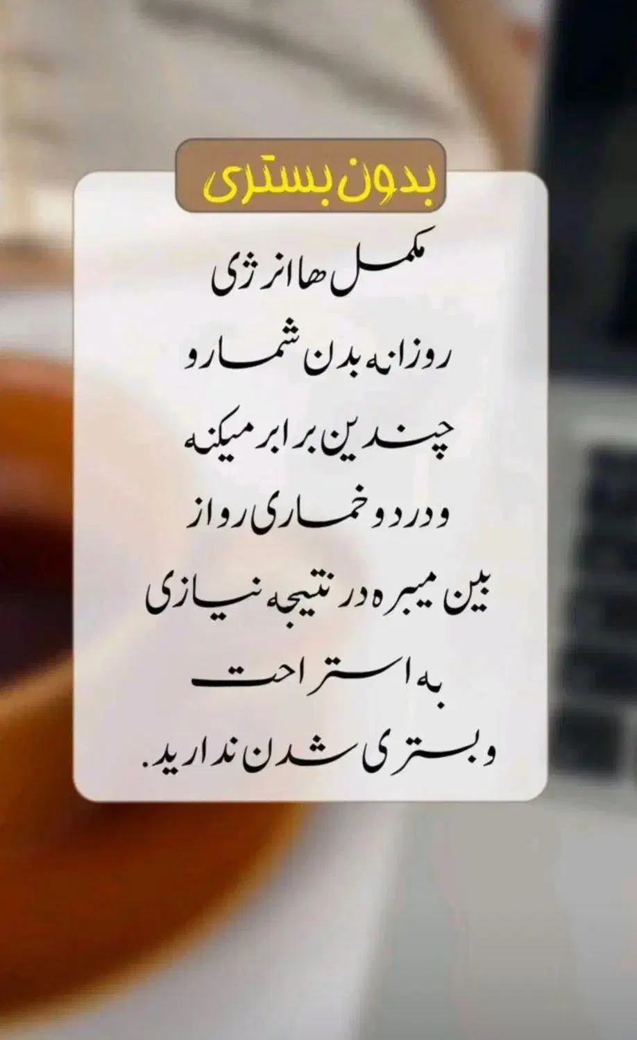 رهایی از اعتیاد با گروه طب سنتی رویال|آرایشی، بهداشتی، درمانی|توکهور, |دیوار