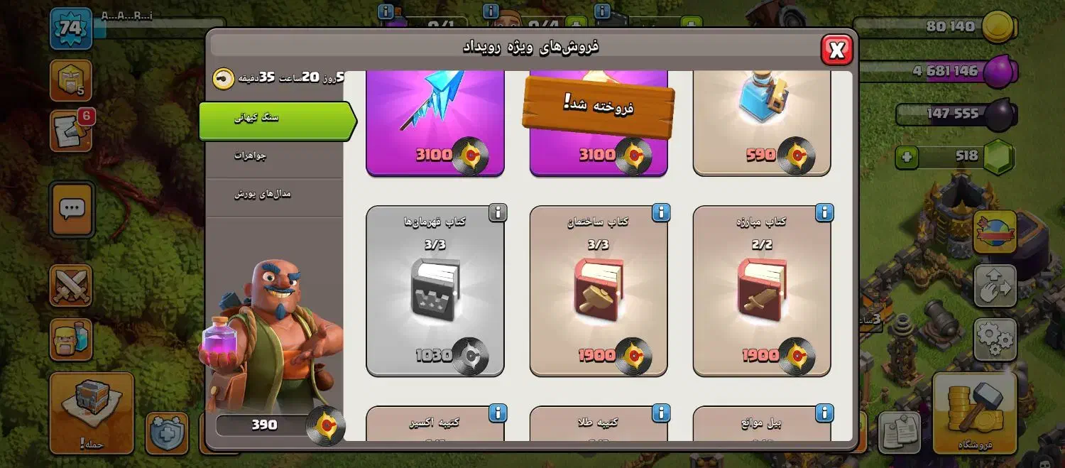 کلش|کنسول، بازی ویدئویی و آنلاین|شیراز, کفترک|دیوار