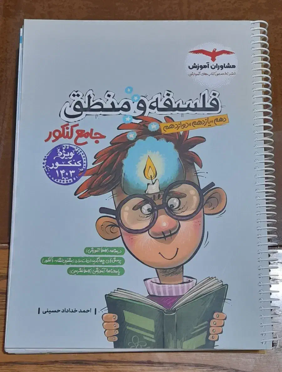 کتاب‌های جامع کنکور انسانی|کتاب و مجله آموزشی|نسیم‌شهر, |دیوار