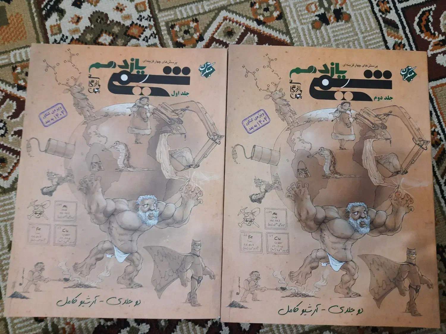 کتاب درسی|کتاب و مجله آموزشی|قم, نیروگاه|دیوار