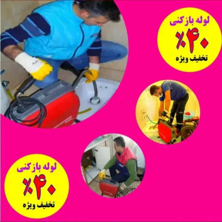 چاه بازکن کل تهران فنر زنی فاضلاب کن وفنرزدن۲۴ساعت|خدمات پیشه و مهارت|تهران, پونک|دیوار