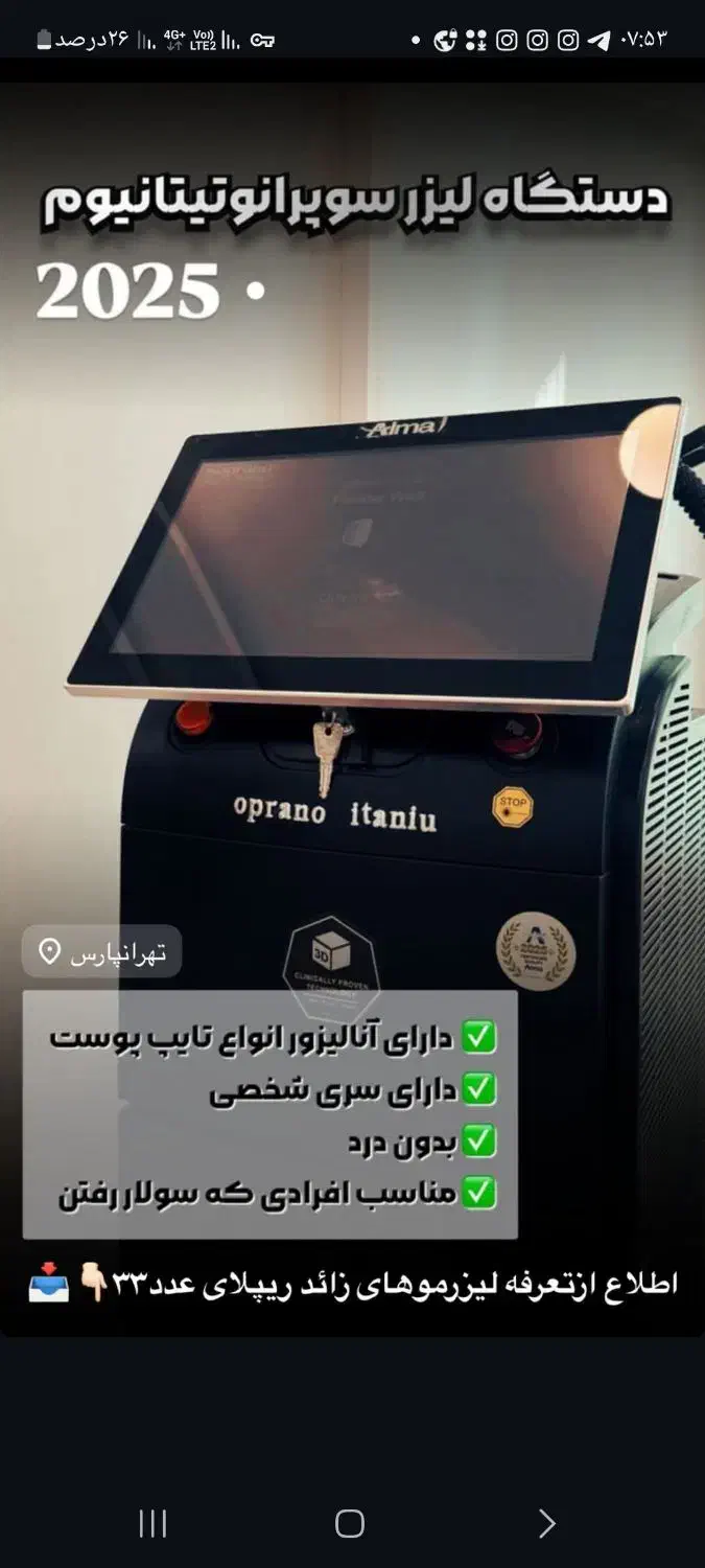 لیزر موهای زائد به مدت محدود فول ۴۹۰|خدمات آرایشگری و زیبایی|ارومیه, |دیوار