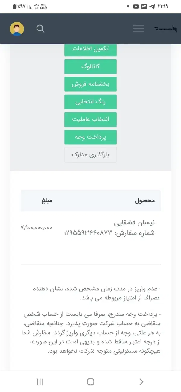 حواله نیسان قشقایی آنر مدل ۲۰۲۵|خودرو سواری و وانت|اصفهان, سرشبادران|دیوار