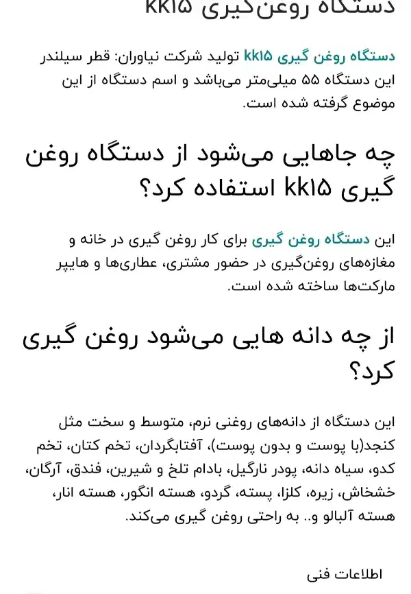 دستگاه روغن گیری المانی kk15|فروشگاه و مغازه|تهران, آذری|دیوار