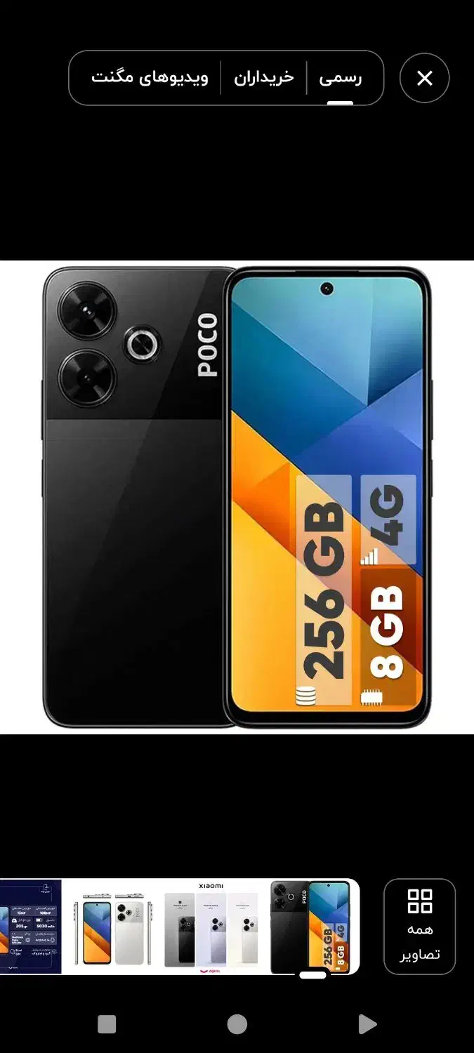 پوکو M 6|موبایل|ارومیه, |دیوار