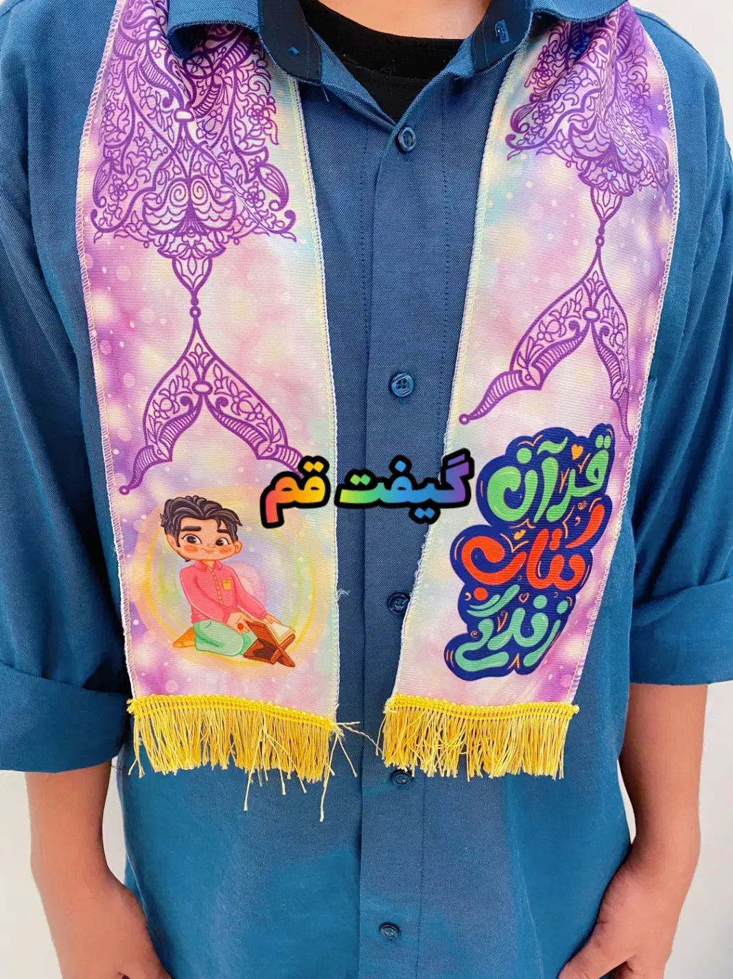 جشن قرآن گیفت جشن قرآن شال قرآنی مخمل دختر و‌پسر|صنایع دستی و سایر لوازم تزئینی|قم, شهرک قدس|دیوار