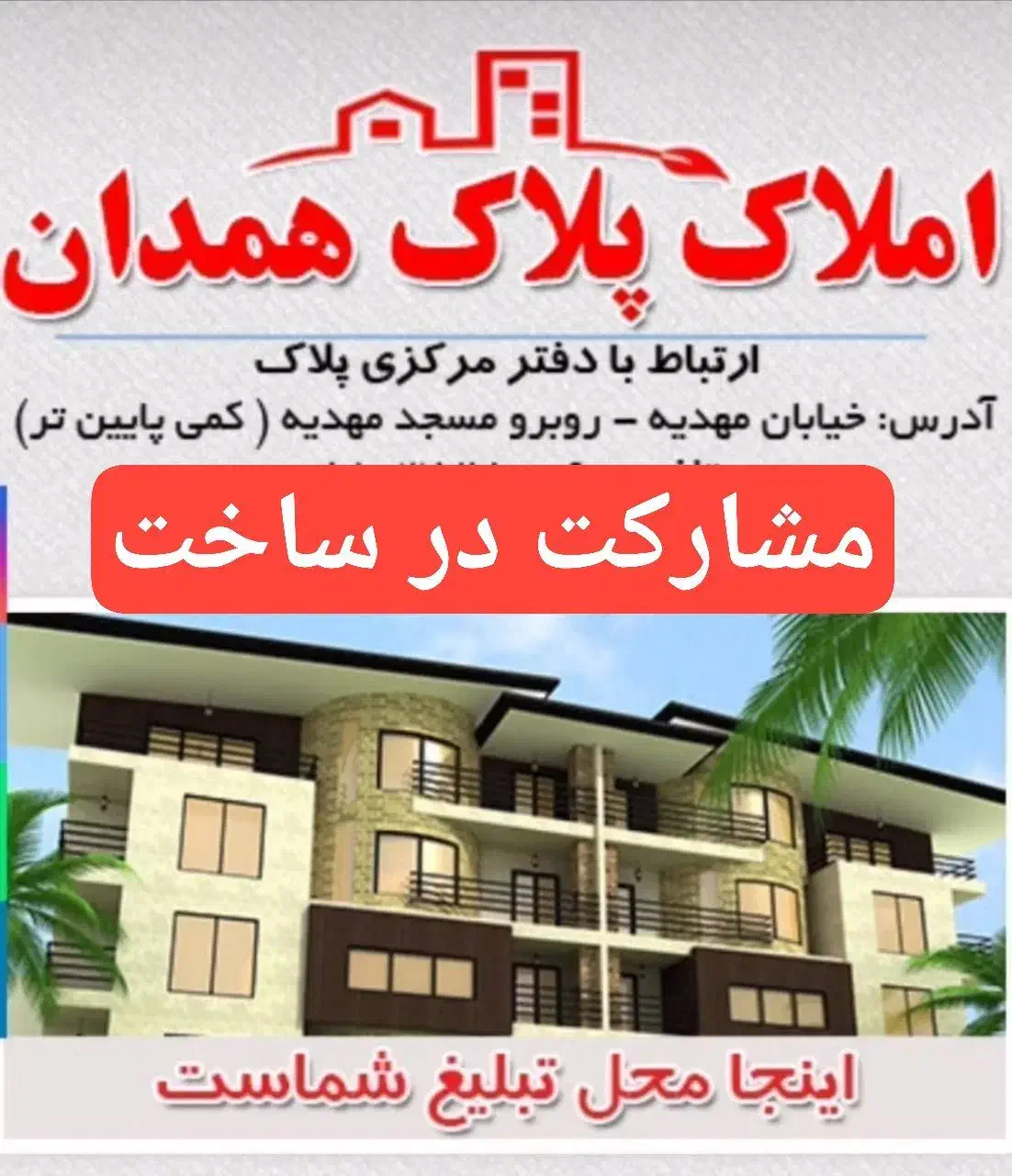 پیش فروش آپارتمان ۹۵متری بلوار کاشانی خ جلالی|پیشفروش املاک|همدان, |دیوار