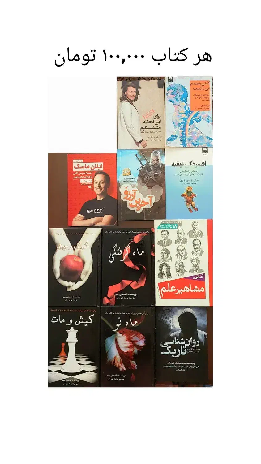 کتاب رمان ، روانشناسی ، داستان|کتاب و مجله آموزشی|تهران, سهروردی|دیوار