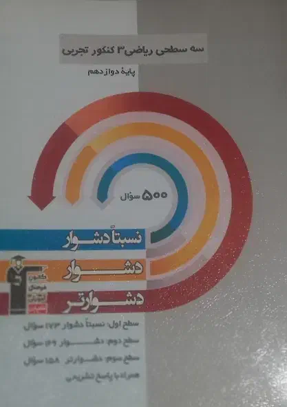 کتاب کمک درسی|کتاب و مجله آموزشی|شیراز, دانشگاه شیراز|دیوار