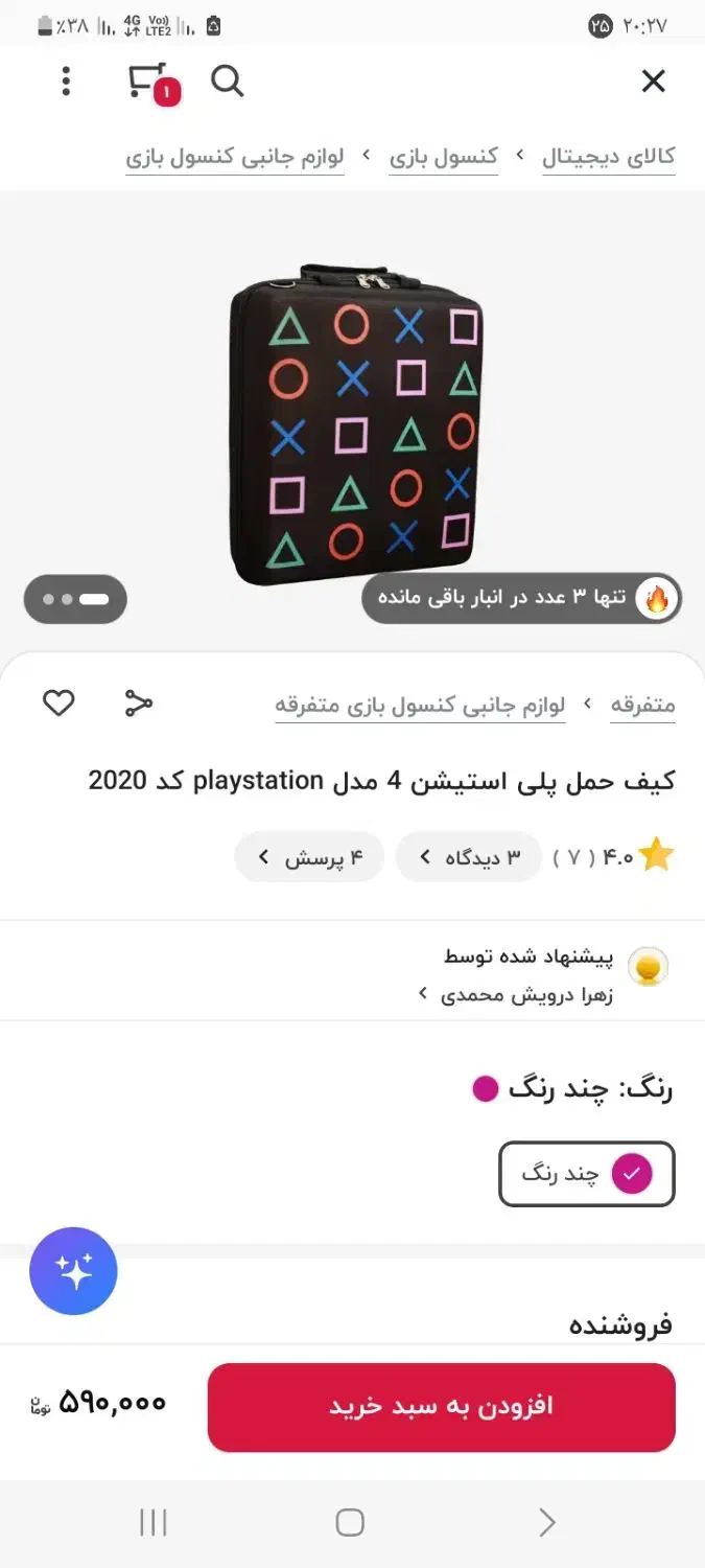کیف ps4|کنسول، بازی ویدئویی و آنلاین|لاهیجان, شهرک سلمان فارسی|دیوار