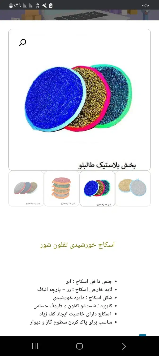 اسکاج سحر|لوازم نظافت|ایذه, |دیوار