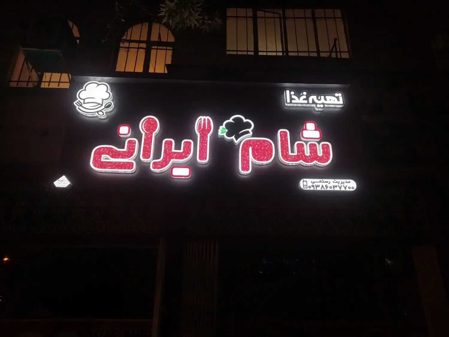 تهیه غذای شام ایرانی|خدمات پذیرایی، مراسم|ملایر, |دیوار