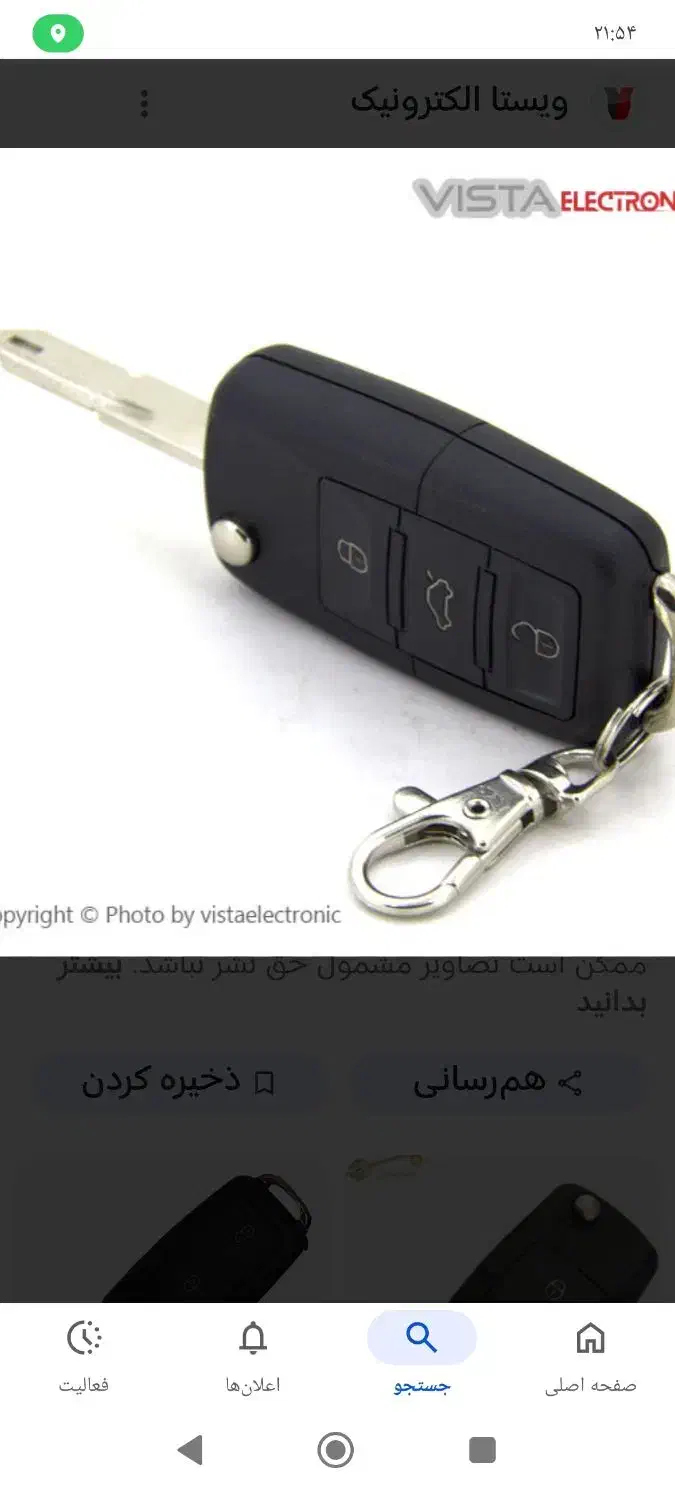 سوییچ گمشده|اشیا|تبریز, |دیوار