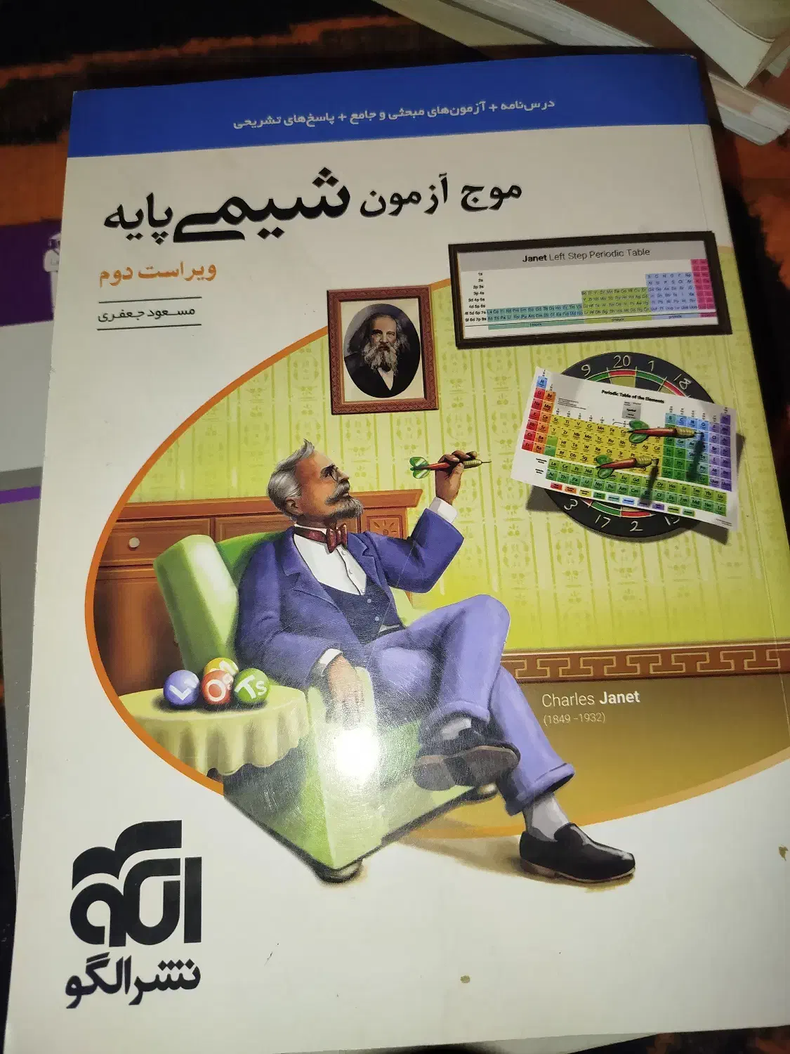 موج آزمون شیمی پایه|کتاب و مجله آموزشی|هشترود, |دیوار