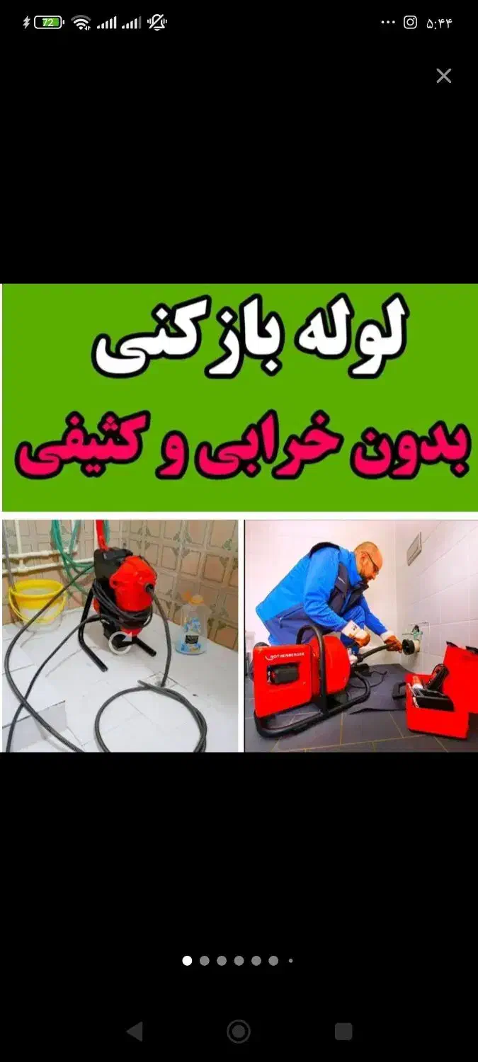 لوله بازکنی با فنرهای جداگانه ارزانترین 24ساعته|خدمات پیشه و مهارت|ارومیه, |دیوار