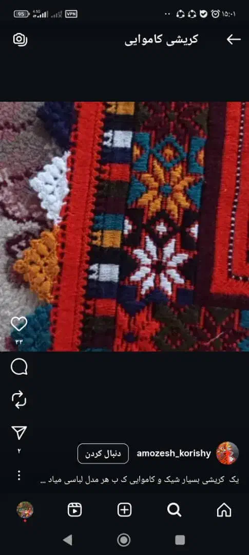 انجام کریشی|لباس|سراوان, |دیوار