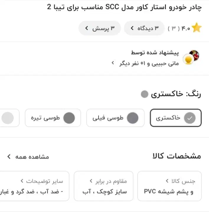 چادر خودرو تیبا2 زیر قیمت|قطعات یدکی و لوازم جانبی|صومعه‌سرا, |دیوار