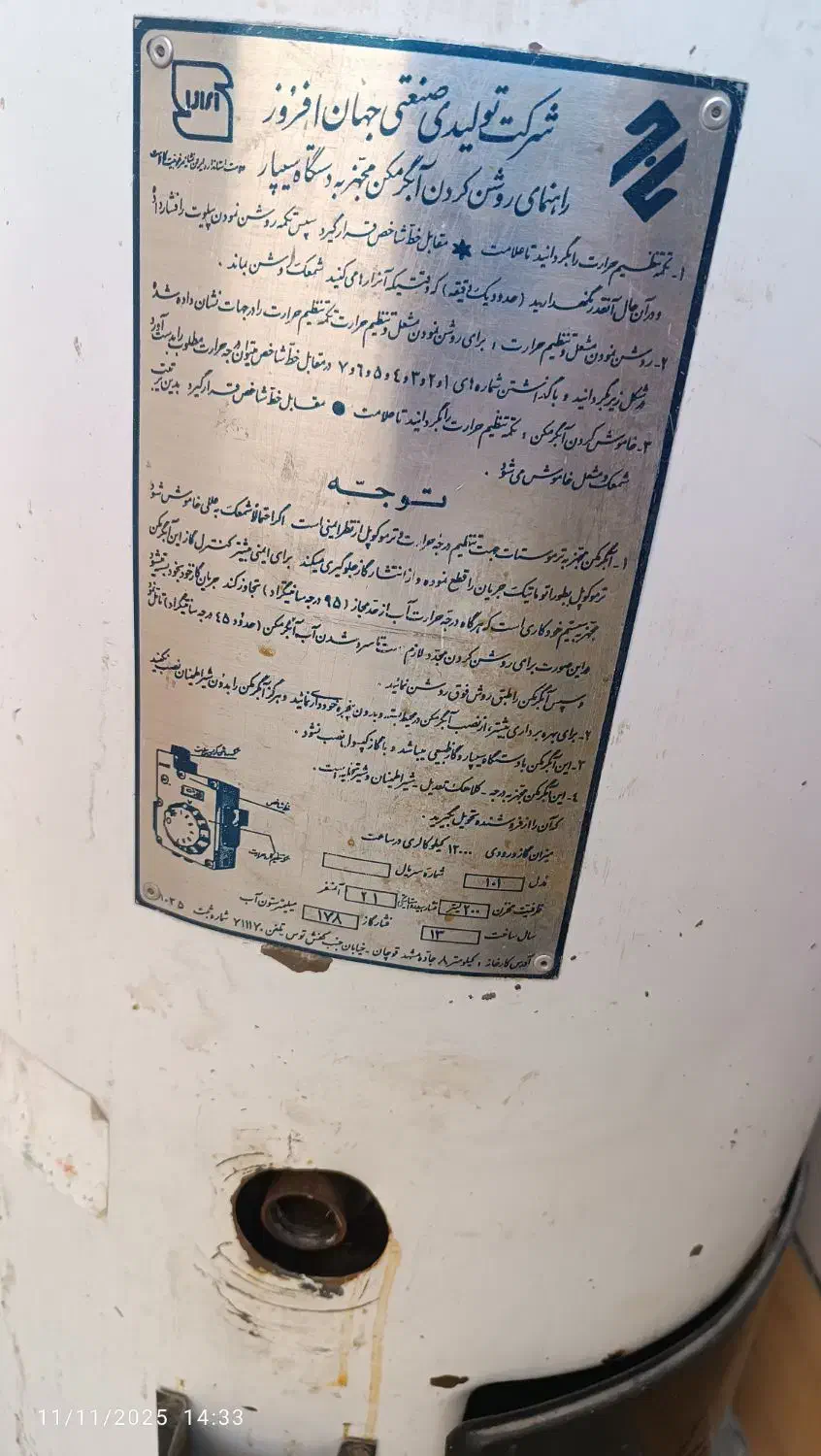 ابگرم کن120لیتری|آبگرمکن، پکیج، شوفاژ|چناران, |دیوار