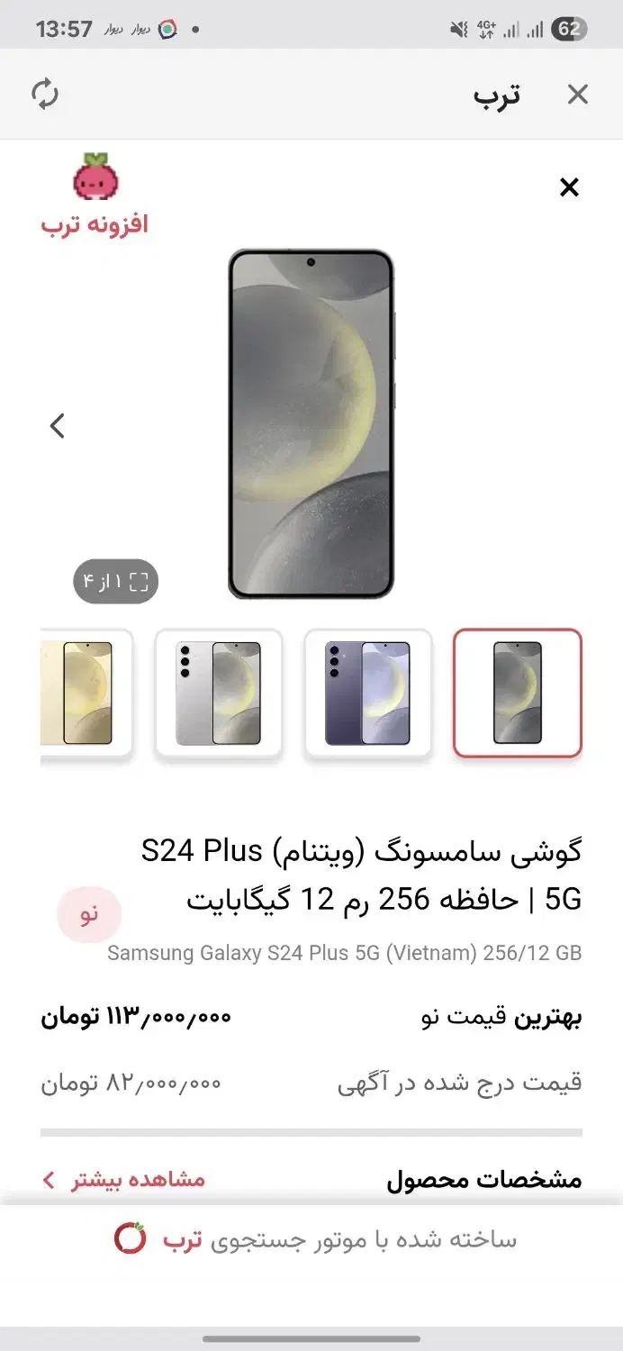 S24 plus|موبایل|تهران, لویزان|دیوار