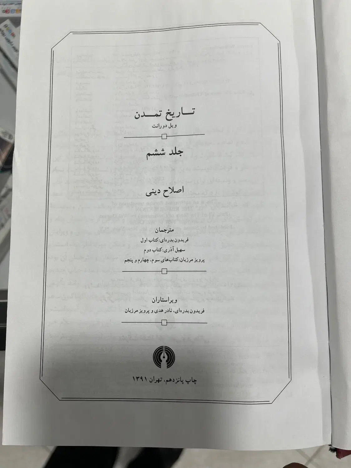 کلیات اصلاح دینی|کتاب و مجله مذهبی|کرج, عظیمیه|دیوار