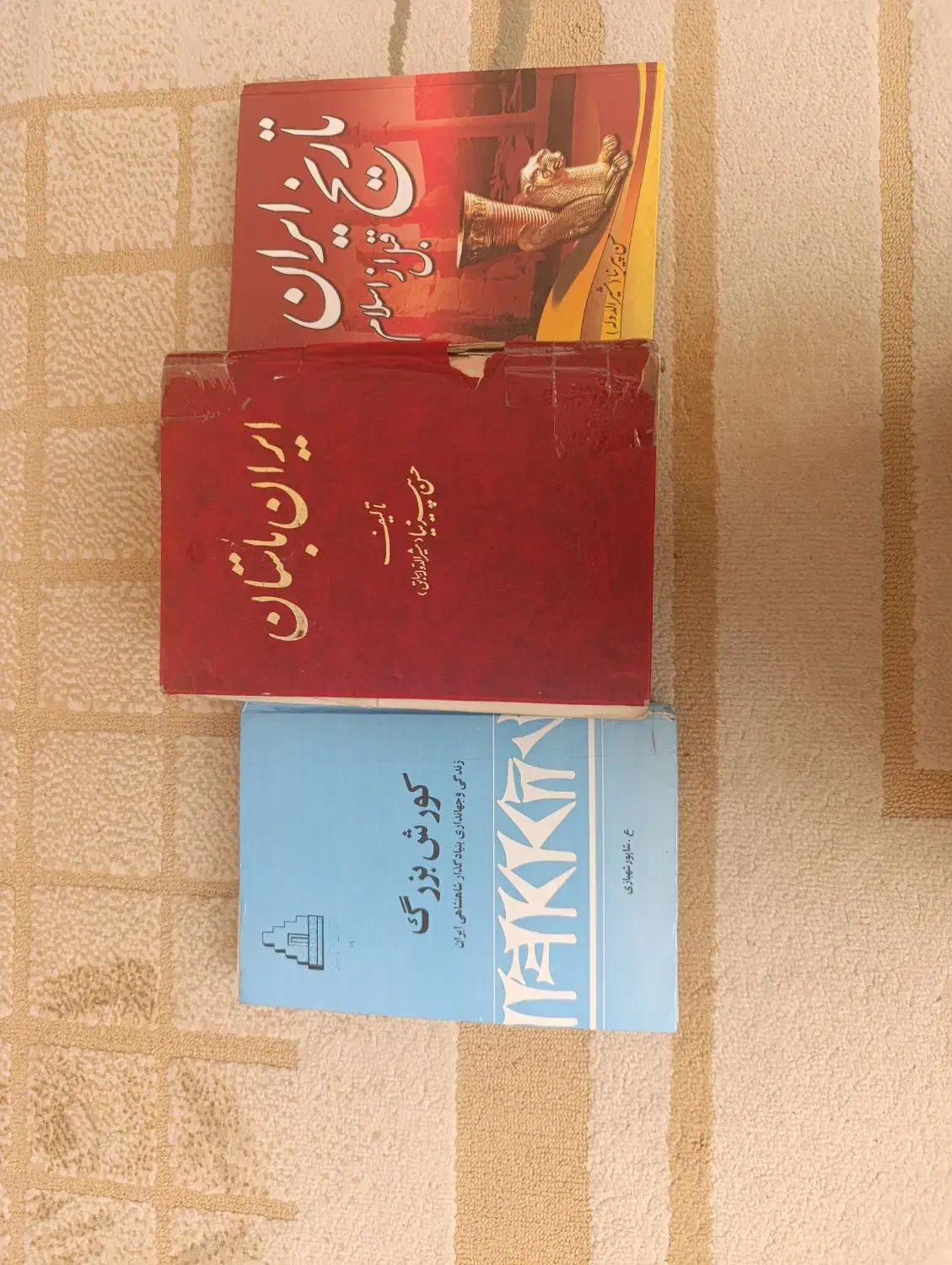 کتاب های تاریخی و علمی|کتاب و مجله تاریخی|قزوین, |دیوار