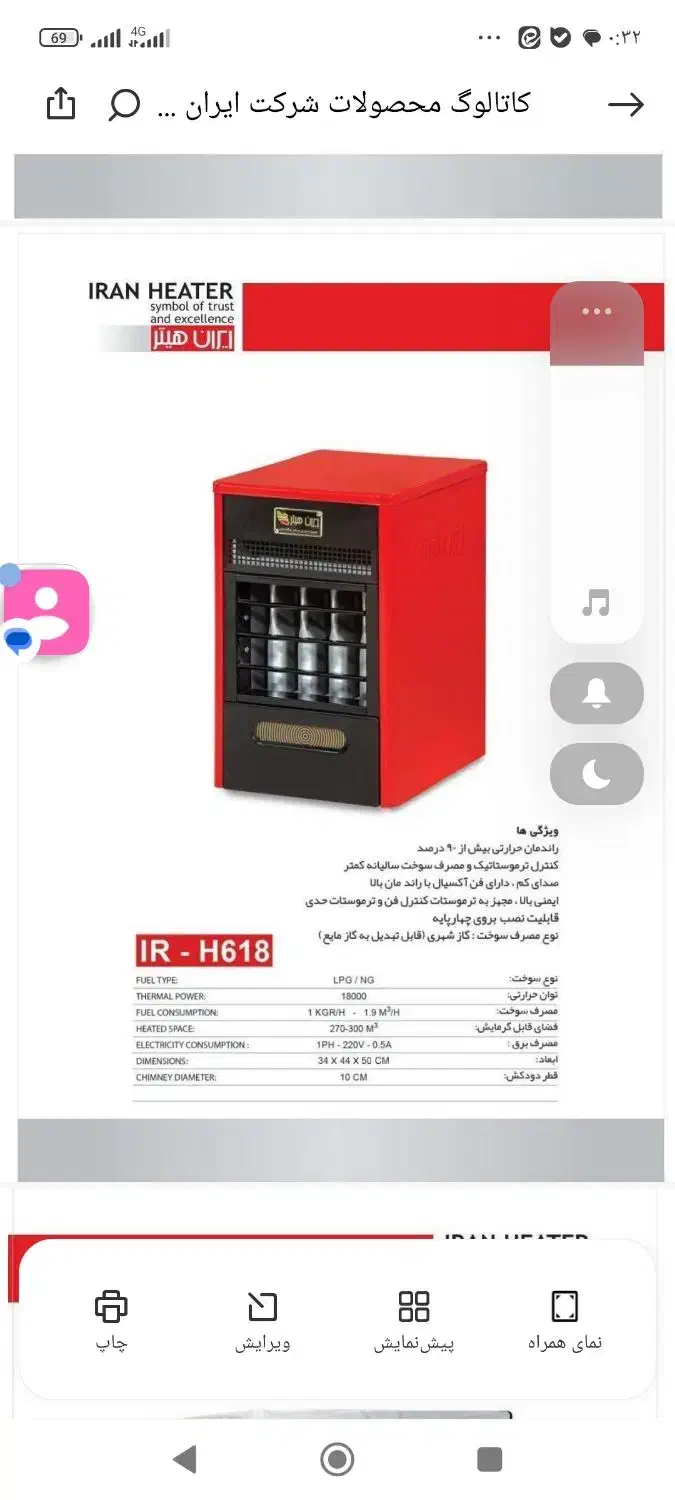 بخاری فن دار|بخاری، هیتر، شومینه|کاشان, فاز ۱ ناجی آباد|دیوار