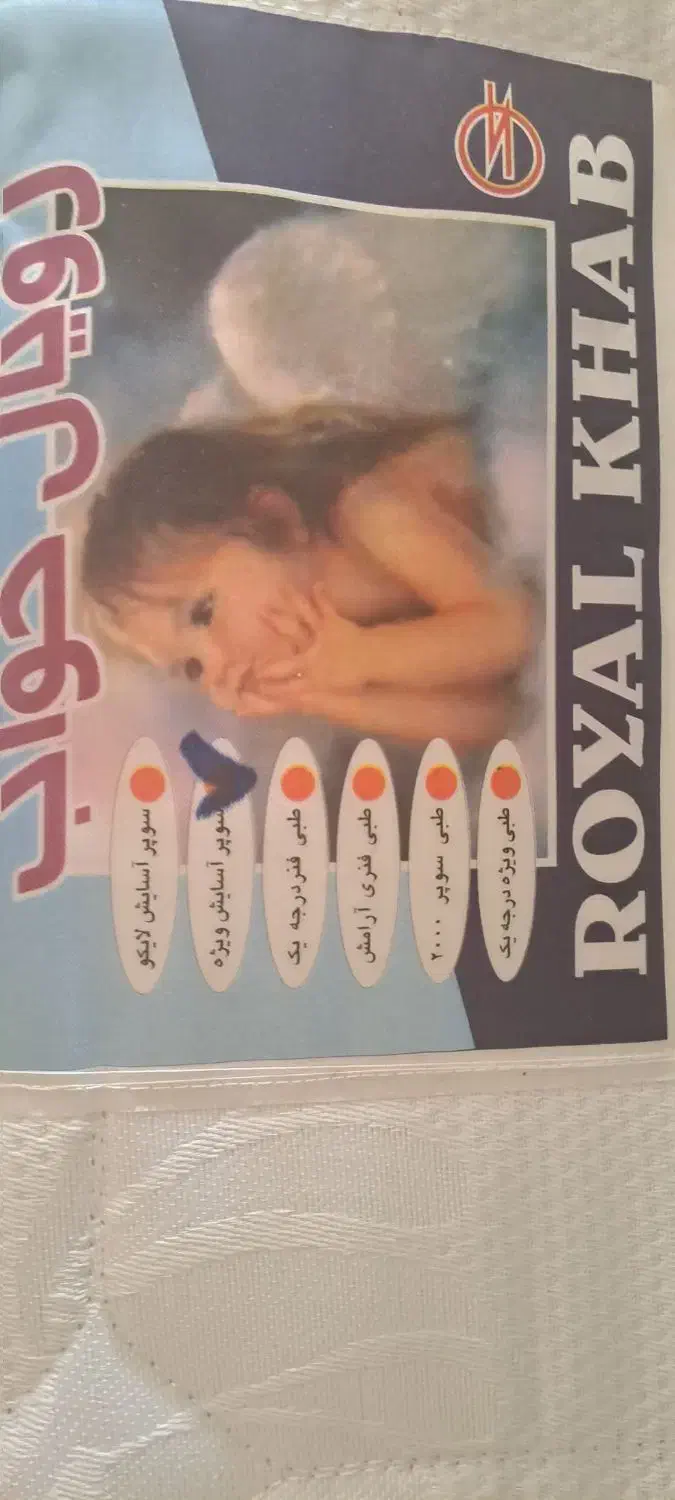 خوشخواب نوزاد با قیمت استثنایی|تشک تختخواب|ایلام, |دیوار