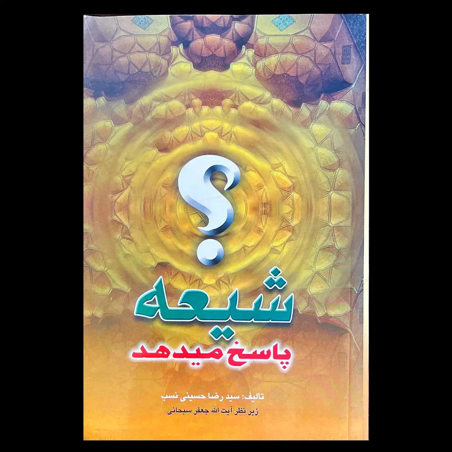 ده جلد کتاب مذهبی|کتاب و مجله مذهبی|تهران, تهرانویلا|دیوار