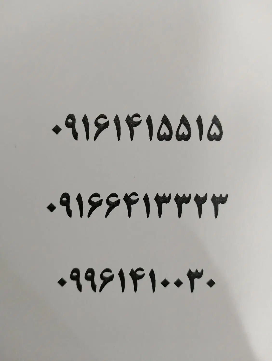 09166413323|سیم‌کارت|دزفول, |دیوار