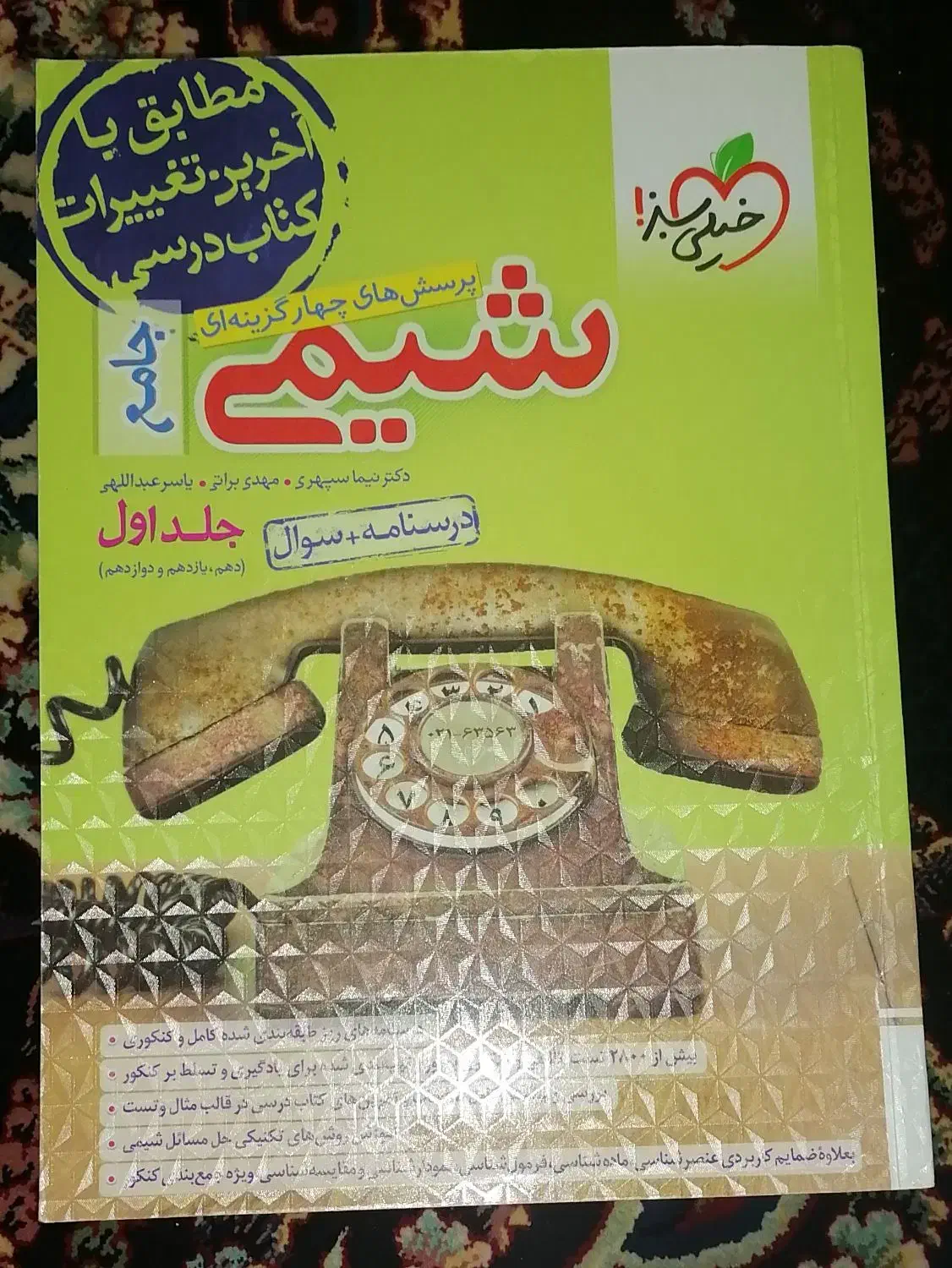 کتاب تست کنکور|کتاب و مجله آموزشی|هشتگرد, سیف آباد|دیوار