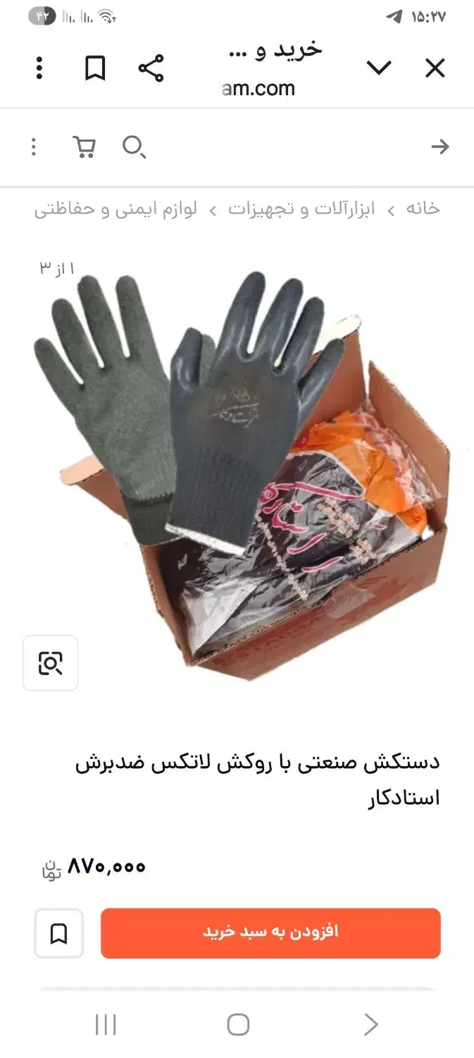 دستکش لاتکس ضد برش|ابزارآلات|خوی, |دیوار