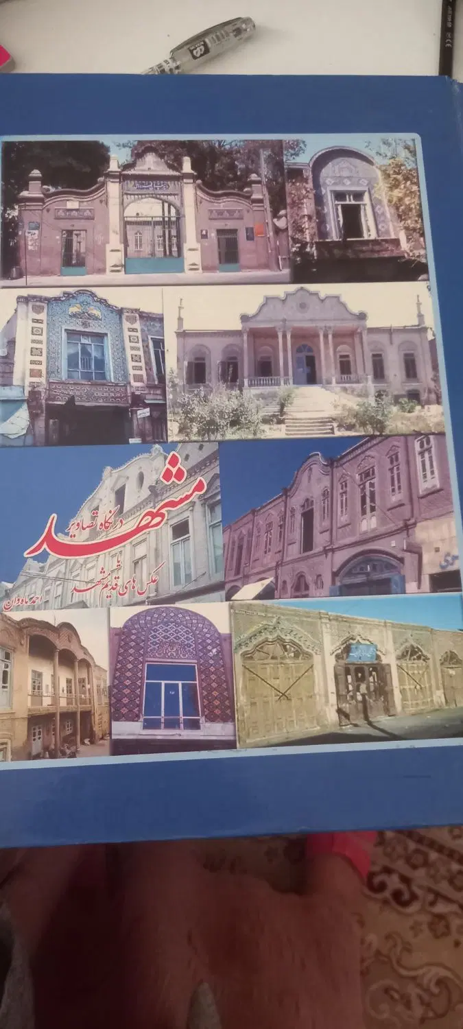 کتاب|کتاب و مجله تاریخی|مشهد, بهاران|دیوار