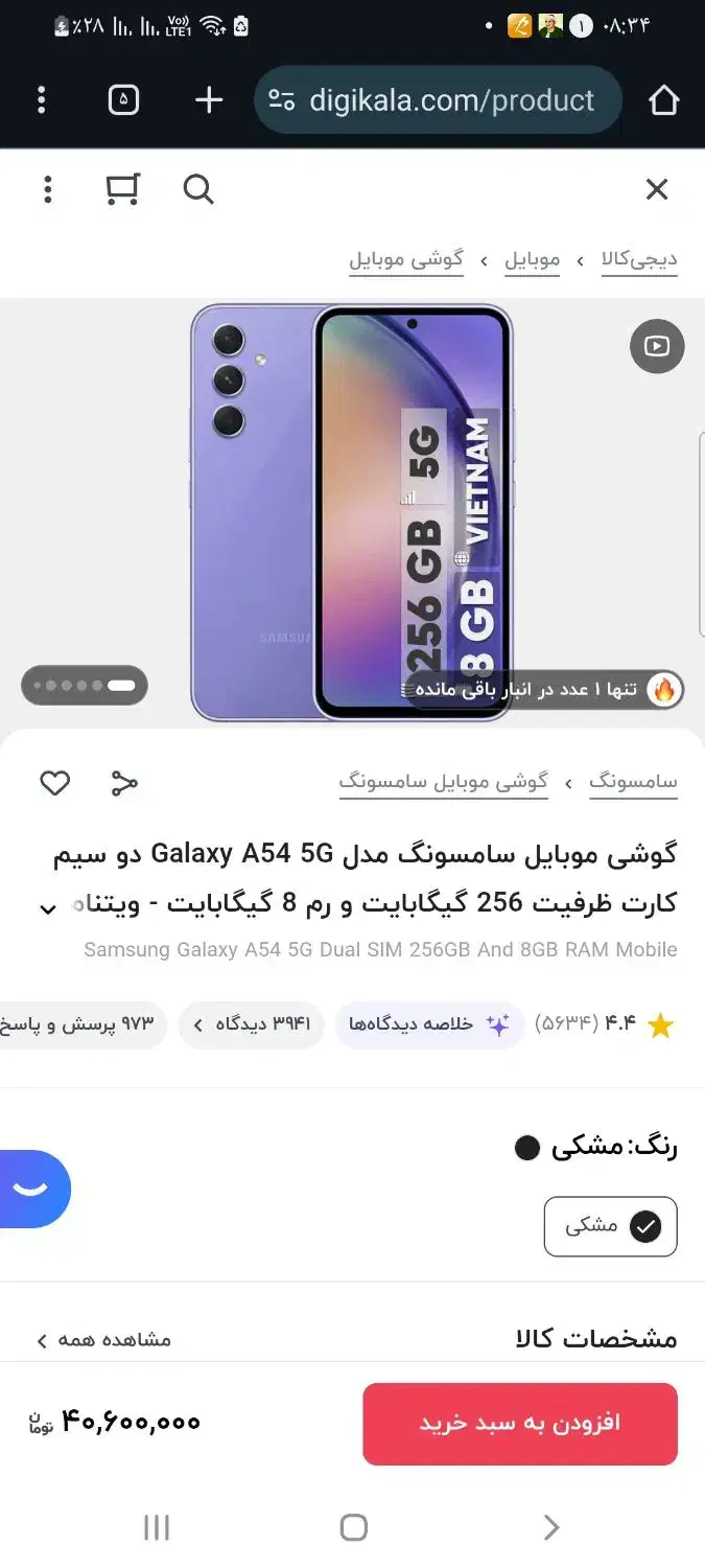 گوشی a54 حافظه ۲۵۶ رم ۸|موبایل|خرم‌آباد, |دیوار