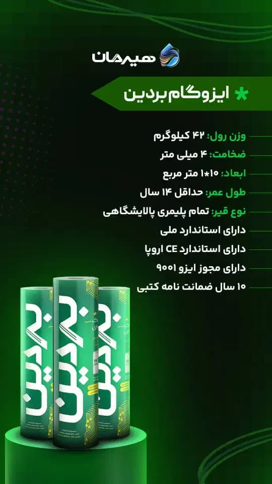 نمایندگی فروش و نصب انواع ایزوگام هیرمان دلیجان|عمده‌فروشی|مبارکه, |دیوار