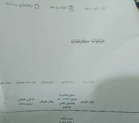 حواله سمند سورن پلاس|خودرو سواری و وانت|رباطکریم, نصیرشهر|دیوار