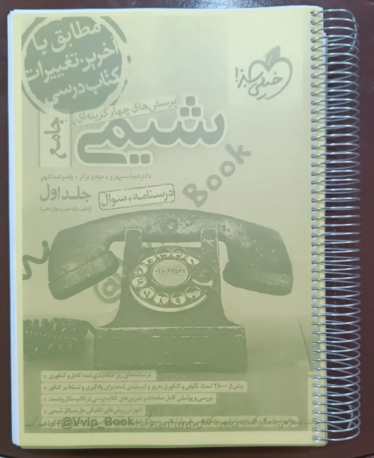 پینوکیو جلد اول و شیمی خیلی سبز جامع|کتاب و مجله آموزشی|شیراز, کوشک میدان|دیوار