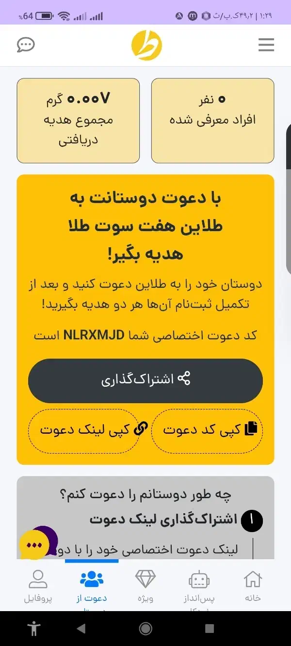 ۷۰هزارتومن جایزه کد دعوت برنامه طلاین NLRXMJD در|کارت هدیه و تخفیف|تهران, تهرانپارس غربی|دیوار
