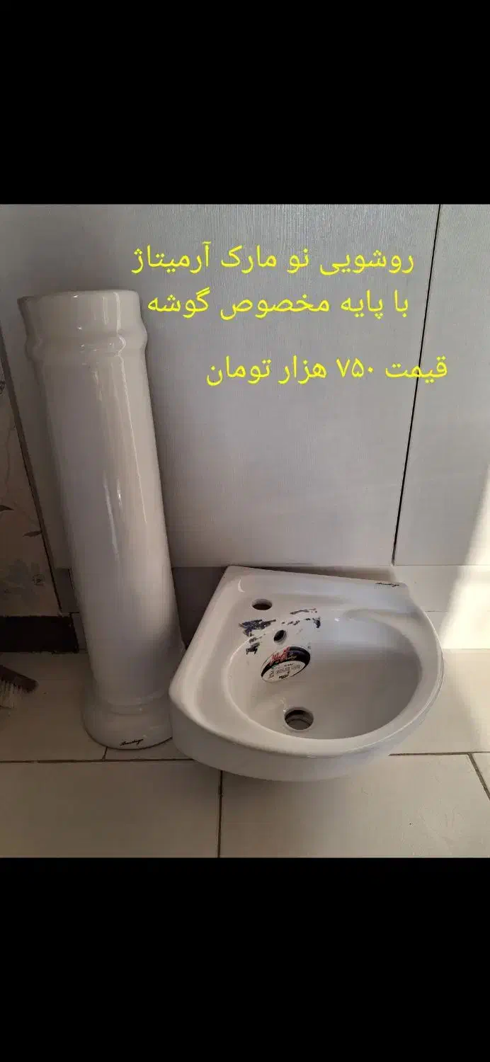 روشویی نو و دست دوم|لوازم سرویس بهداشتی|چهارباغ, |دیوار