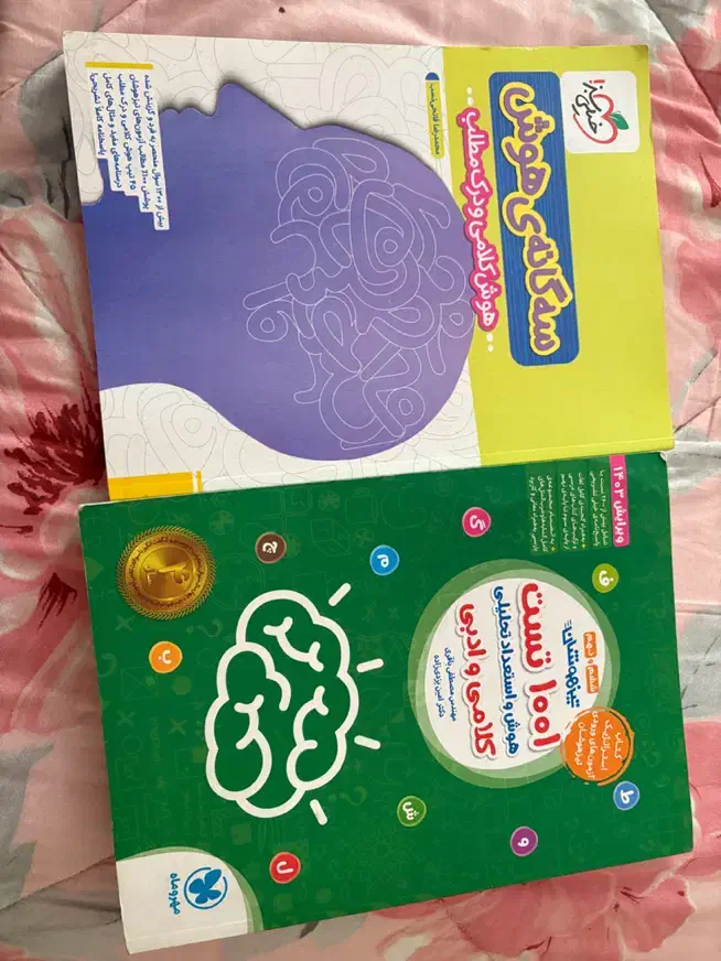 ۱۰۰۱تست هوش|کتاب و مجله آموزشی|تهران, آبشار تهران (دریاچه)|دیوار