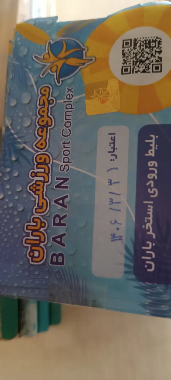 بلیط استخر باران تحویل در مغازه معتبر|بلیت ورزشی|کرمانشاه, |دیوار