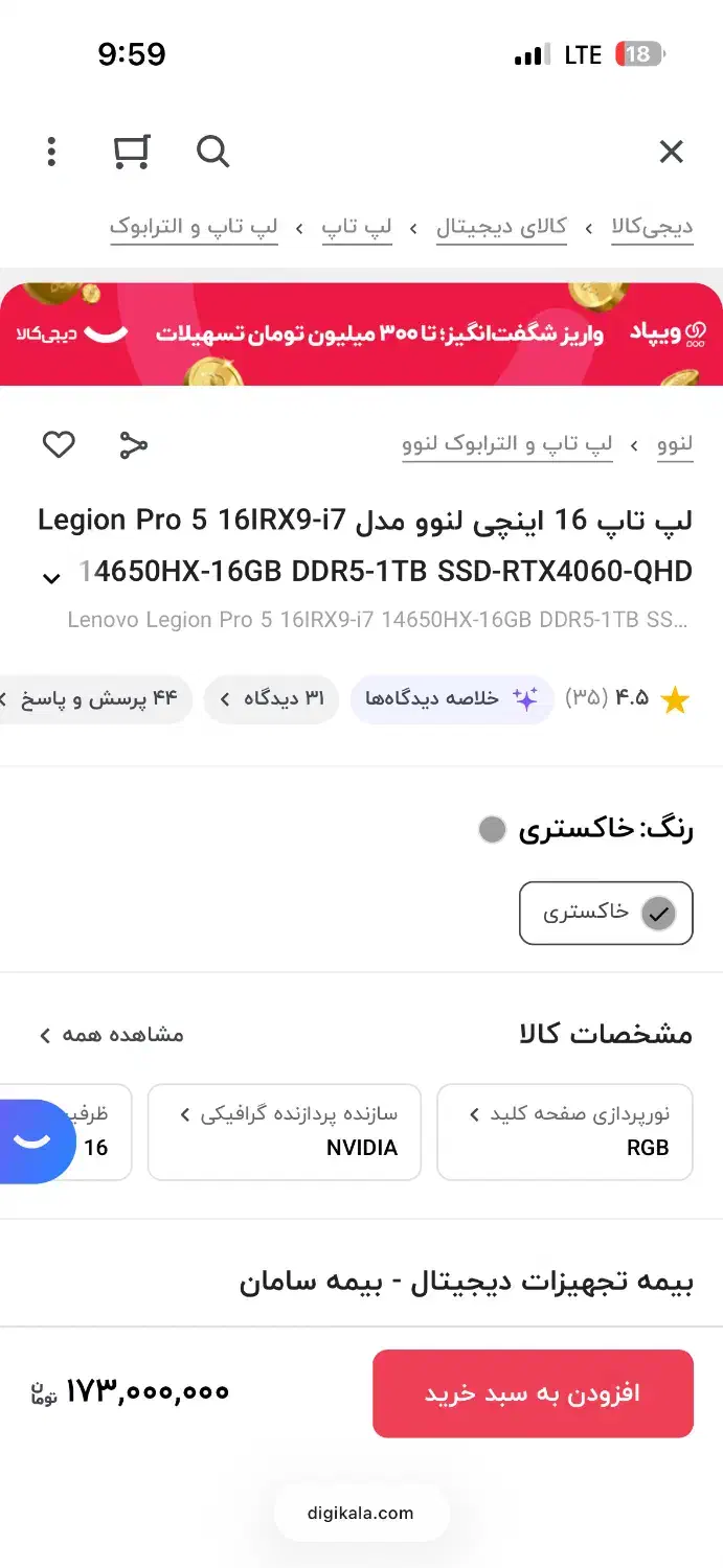 لپ تاپ لنوو لیجیون پرو ۵|رایانه همراه|خمینی‌شهر, |دیوار